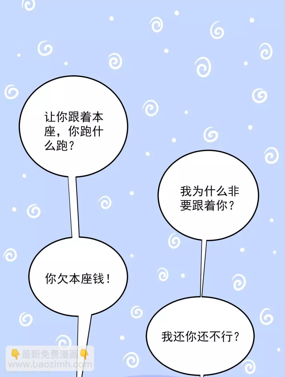 🍼毒医嫡女 第85话 非你不可 第6页