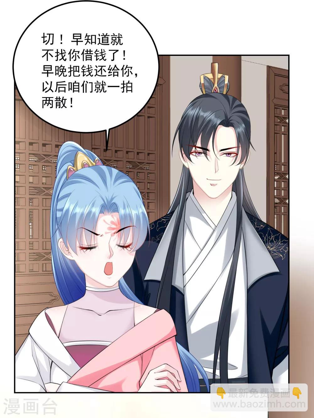 🍼毒医嫡女 第85话 非你不可 第8页