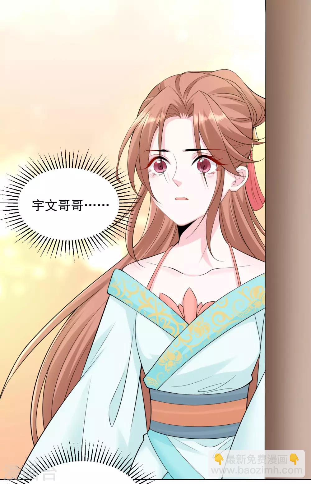 🍼毒医嫡女 第85话 非你不可 第9页