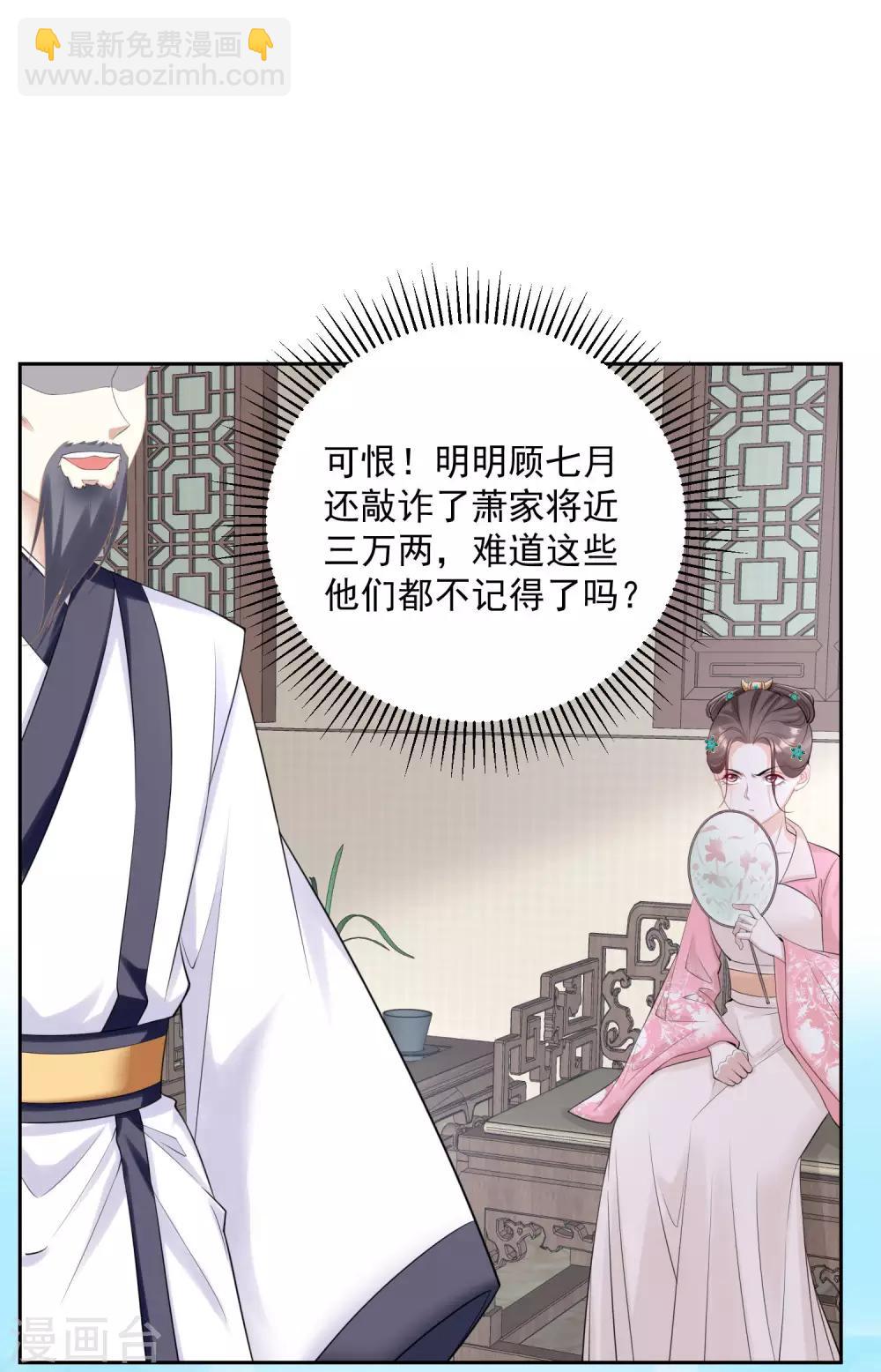 🍼毒医嫡女 第87话 讨价还价 第10页