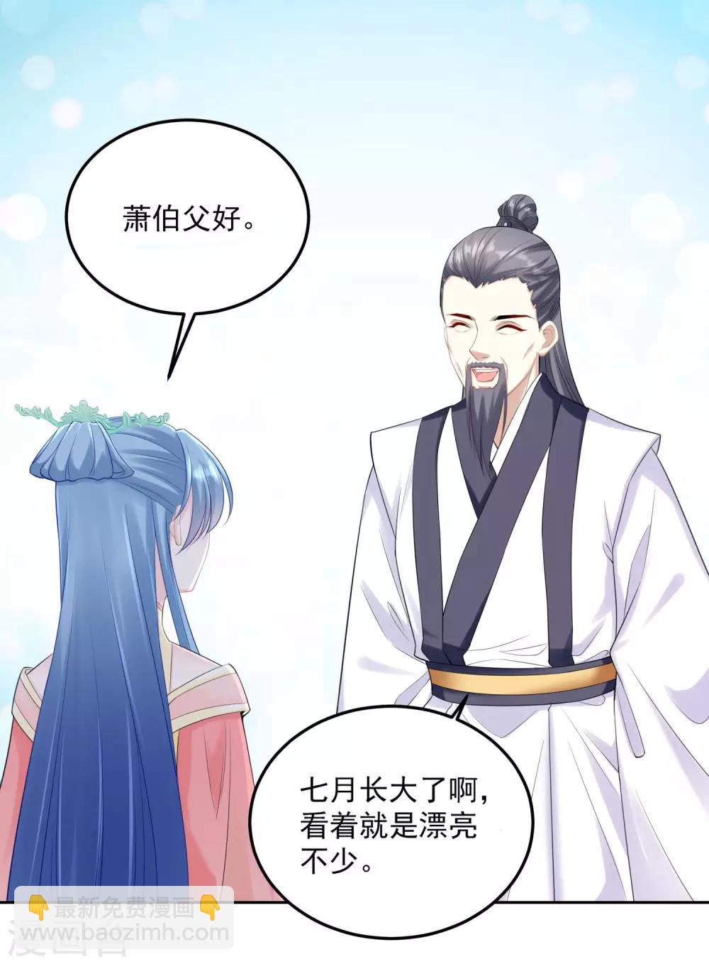 🍼毒医嫡女 第87话 讨价还价 第11页
