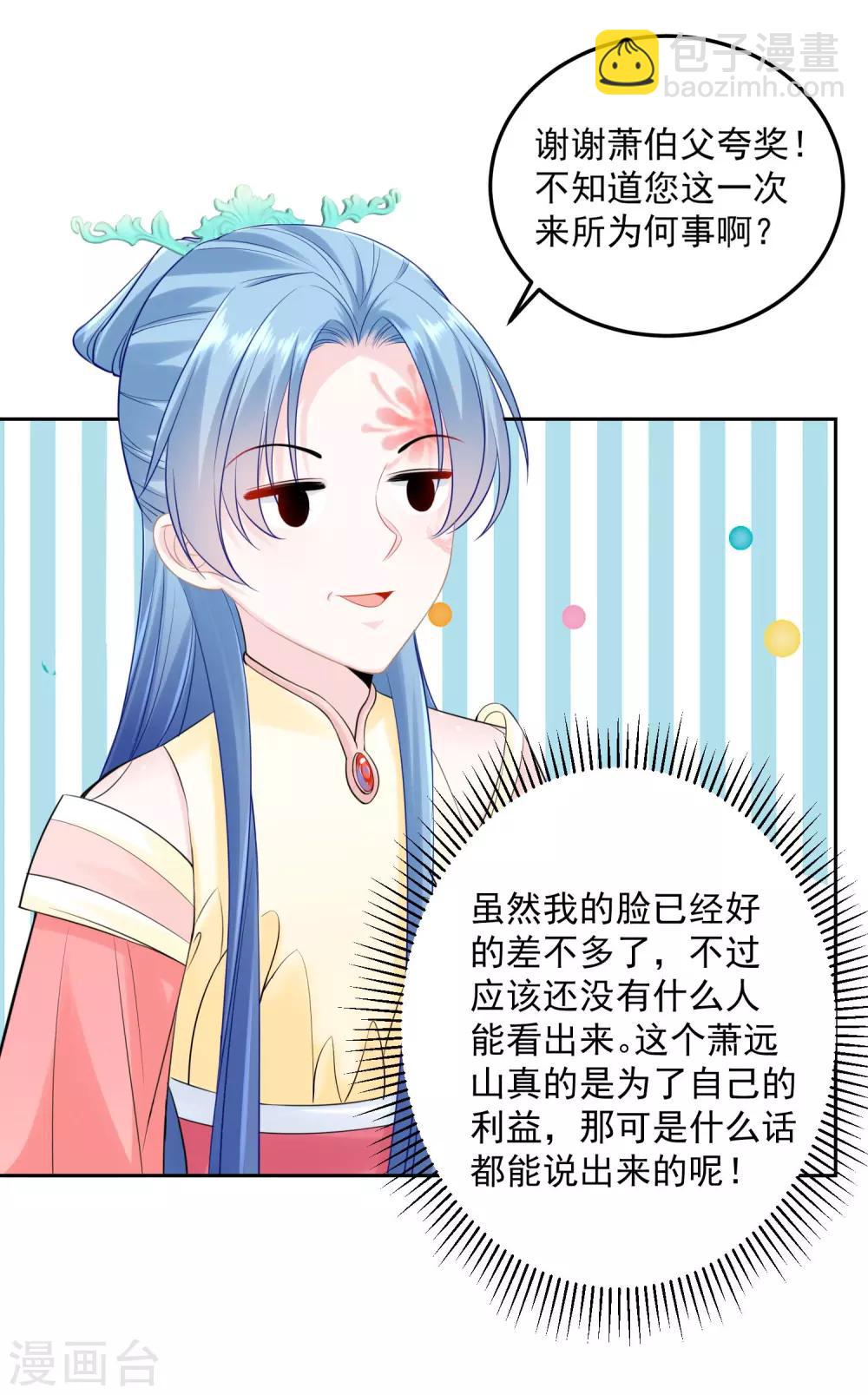 🍼毒医嫡女 第87话 讨价还价 第12页