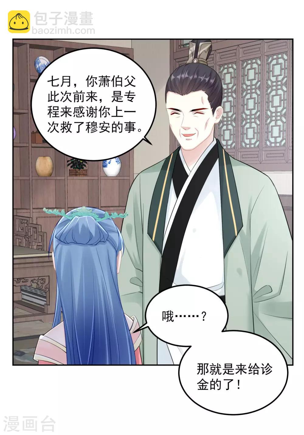 🍼毒医嫡女 第87话 讨价还价 第13页