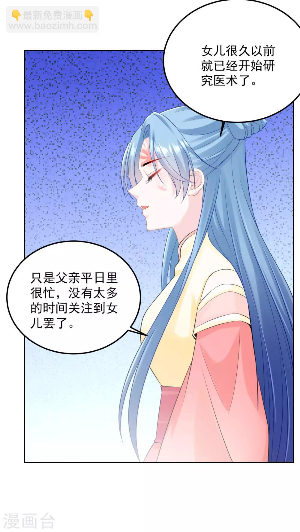🍼毒医嫡女 第87话 讨价还价 第17页
