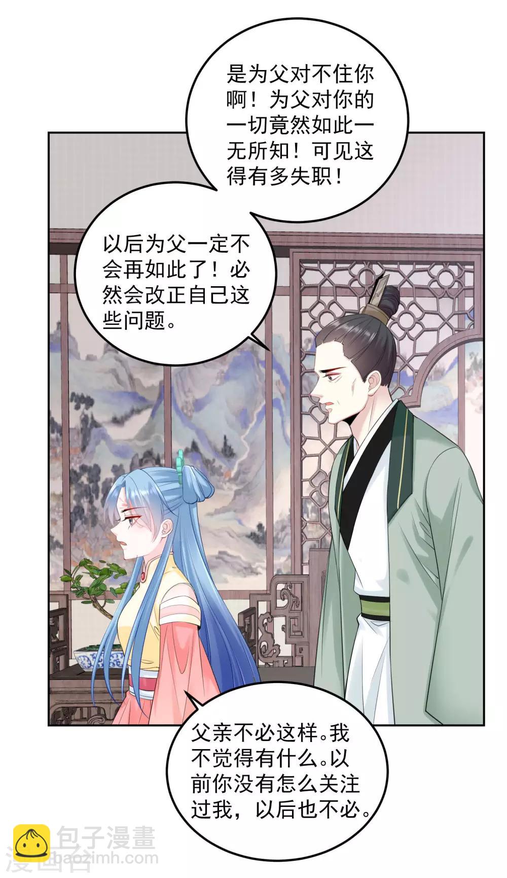 🍼毒医嫡女 第87话 讨价还价 第18页