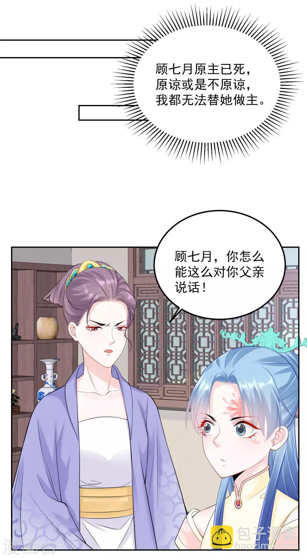 🍼毒医嫡女 第87话 讨价还价 第19页