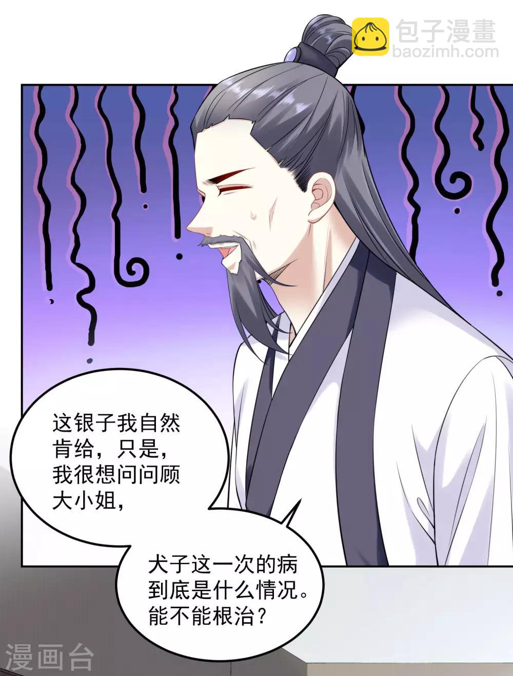 🍼毒医嫡女 第87话 讨价还价 第21页