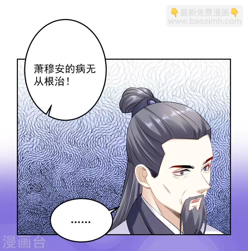 🍼毒医嫡女 第87话 讨价还价 第23页