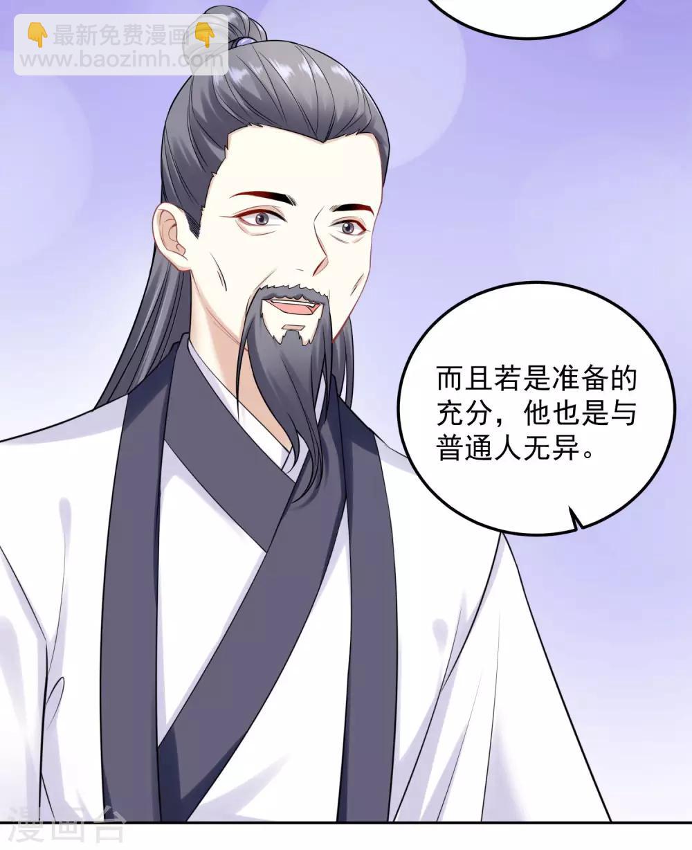 🍼毒医嫡女 第87话 讨价还价 第25页