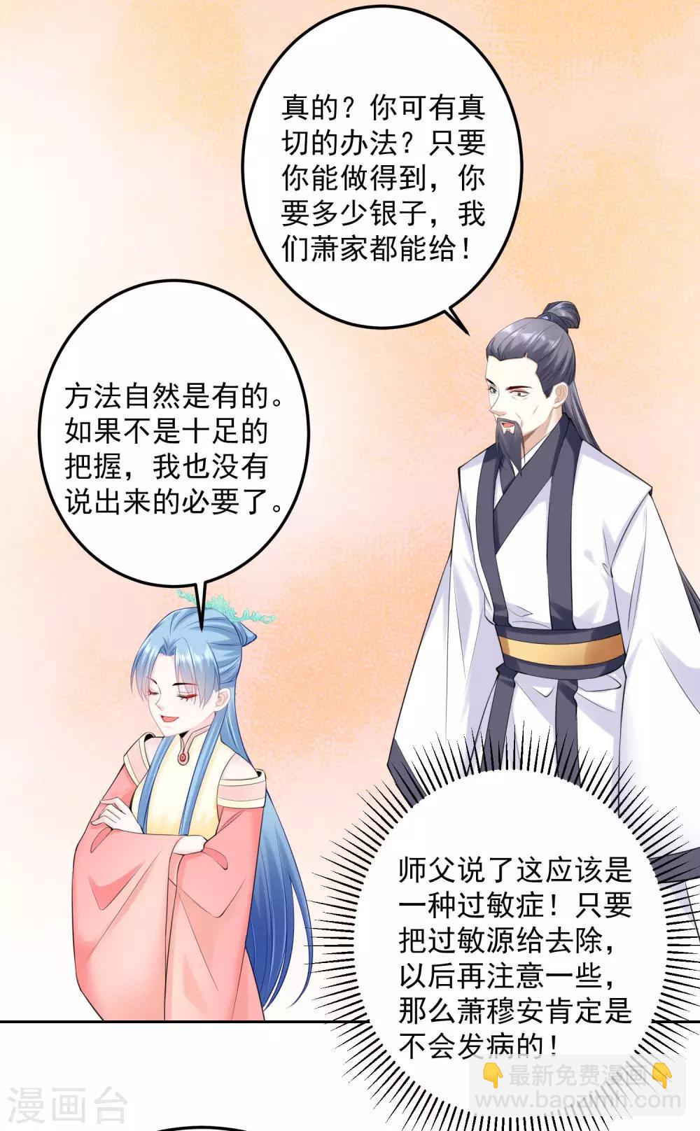 🍼毒医嫡女 第87话 讨价还价 第26页