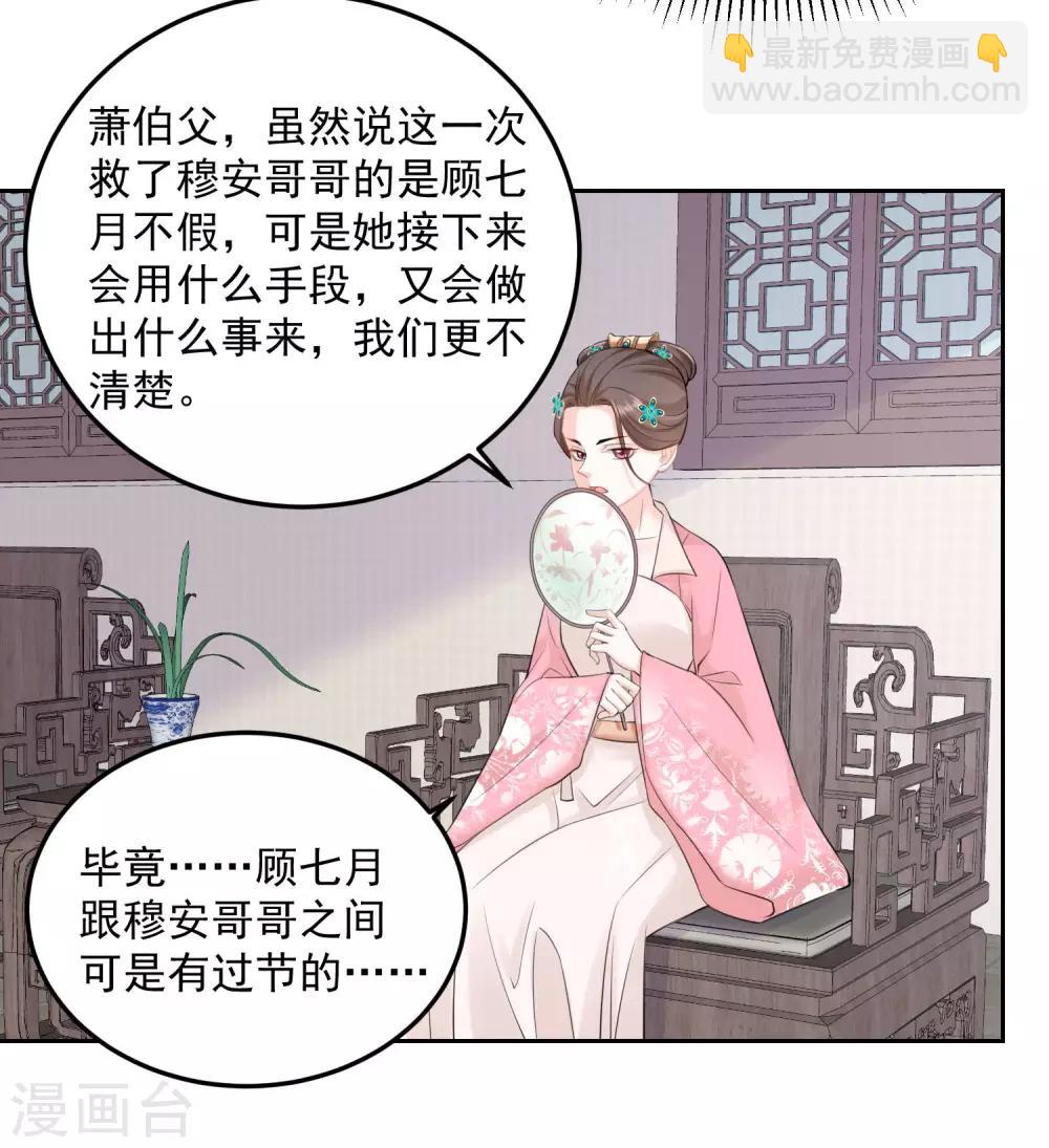 🍼毒医嫡女 第87话 讨价还价 第27页