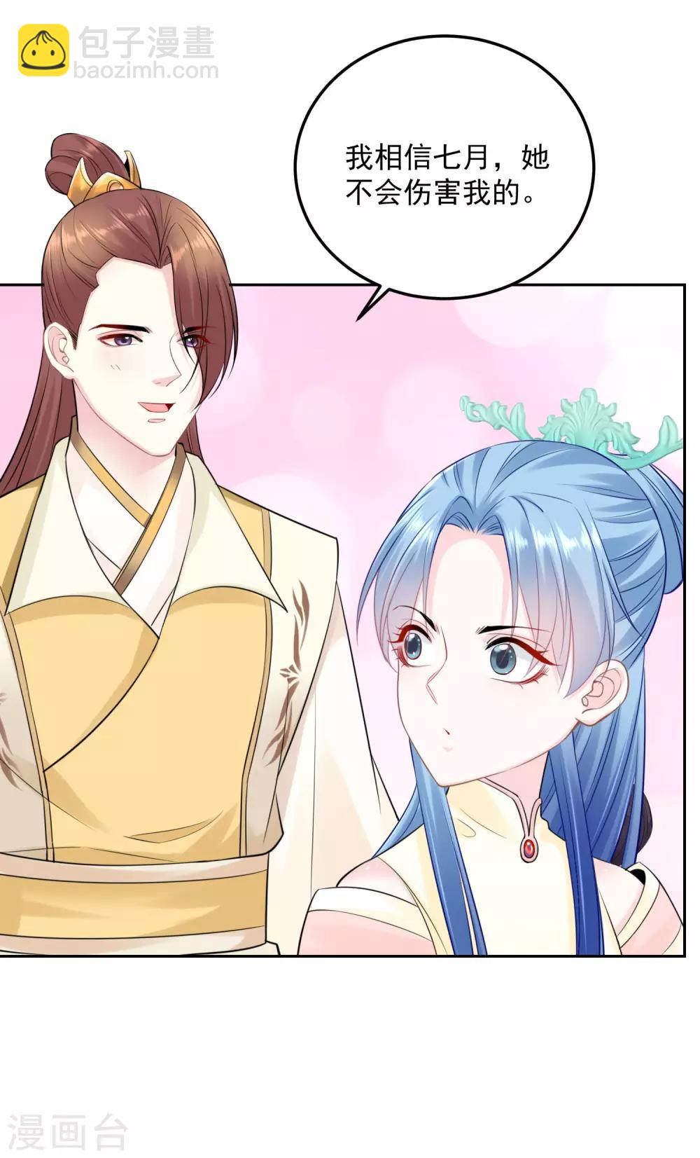 🍼毒医嫡女 第87话 讨价还价 第28页