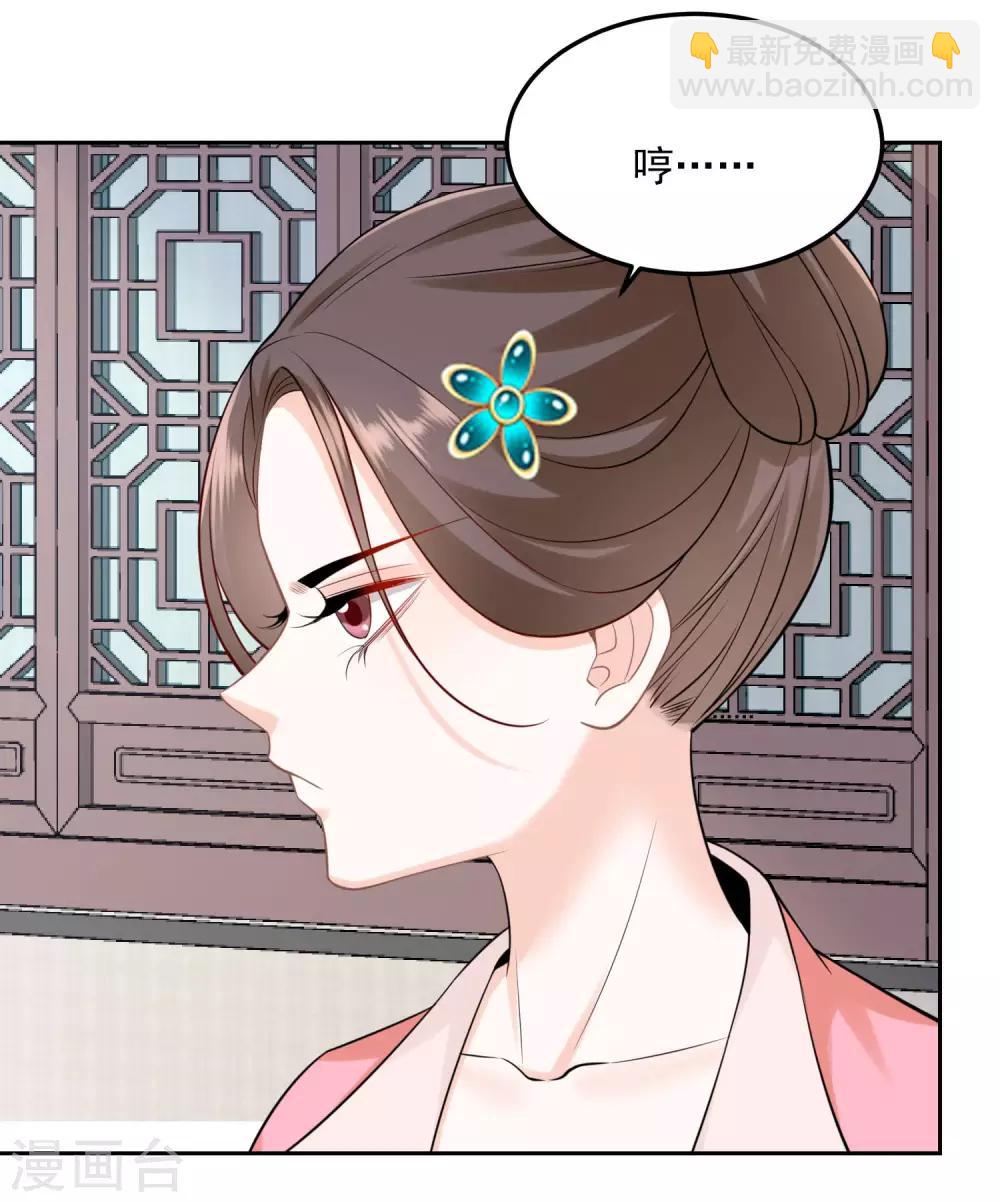 🍼毒医嫡女 第87话 讨价还价 第29页