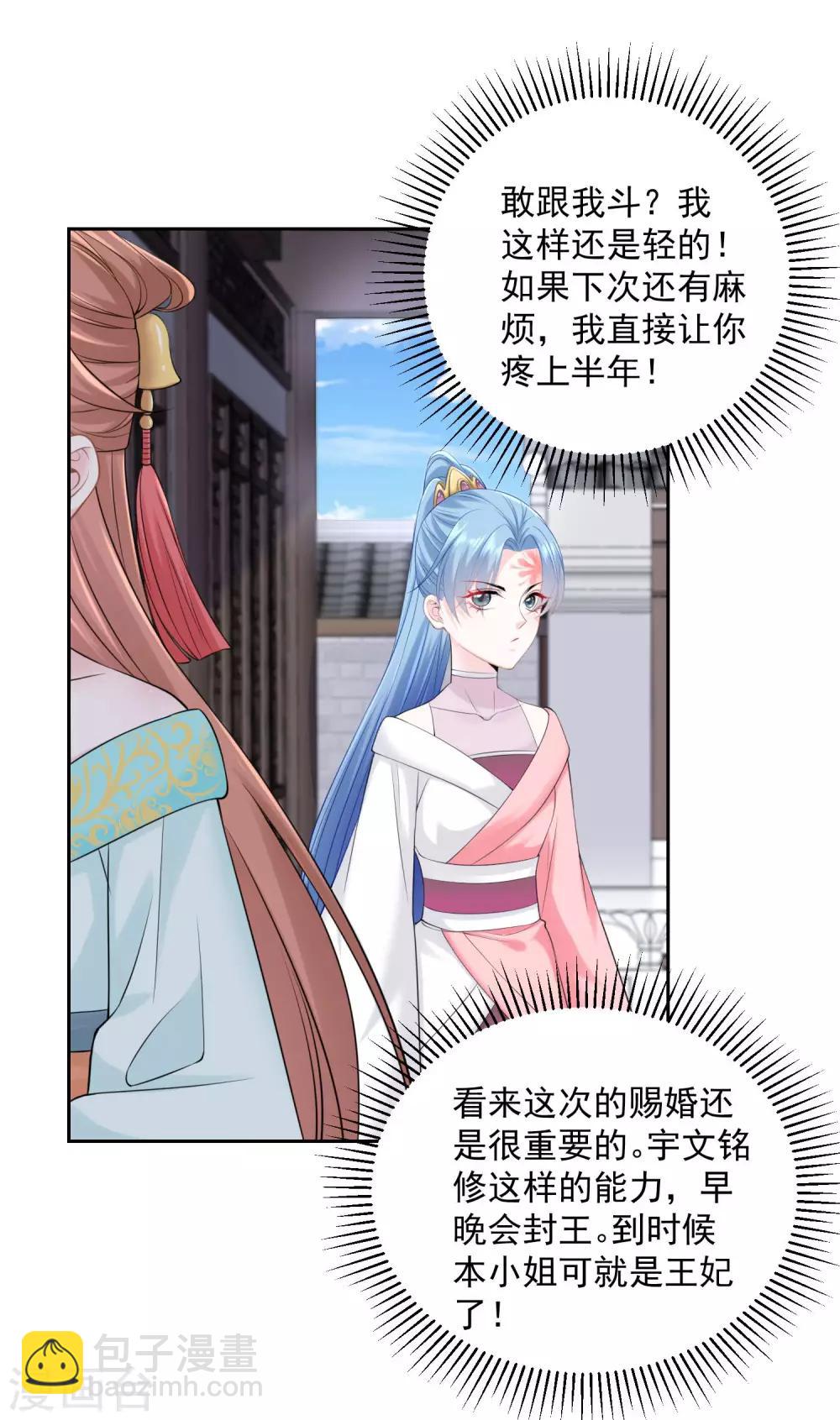 🍼毒医嫡女 第87话 讨价还价 第3页
