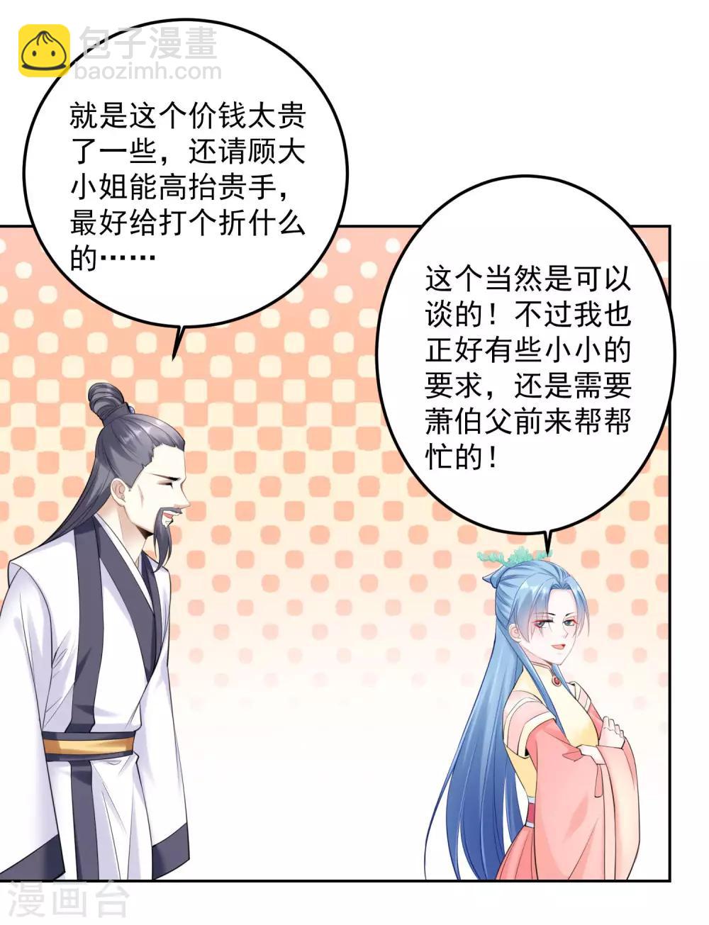 🍼毒医嫡女 第87话 讨价还价 第30页
