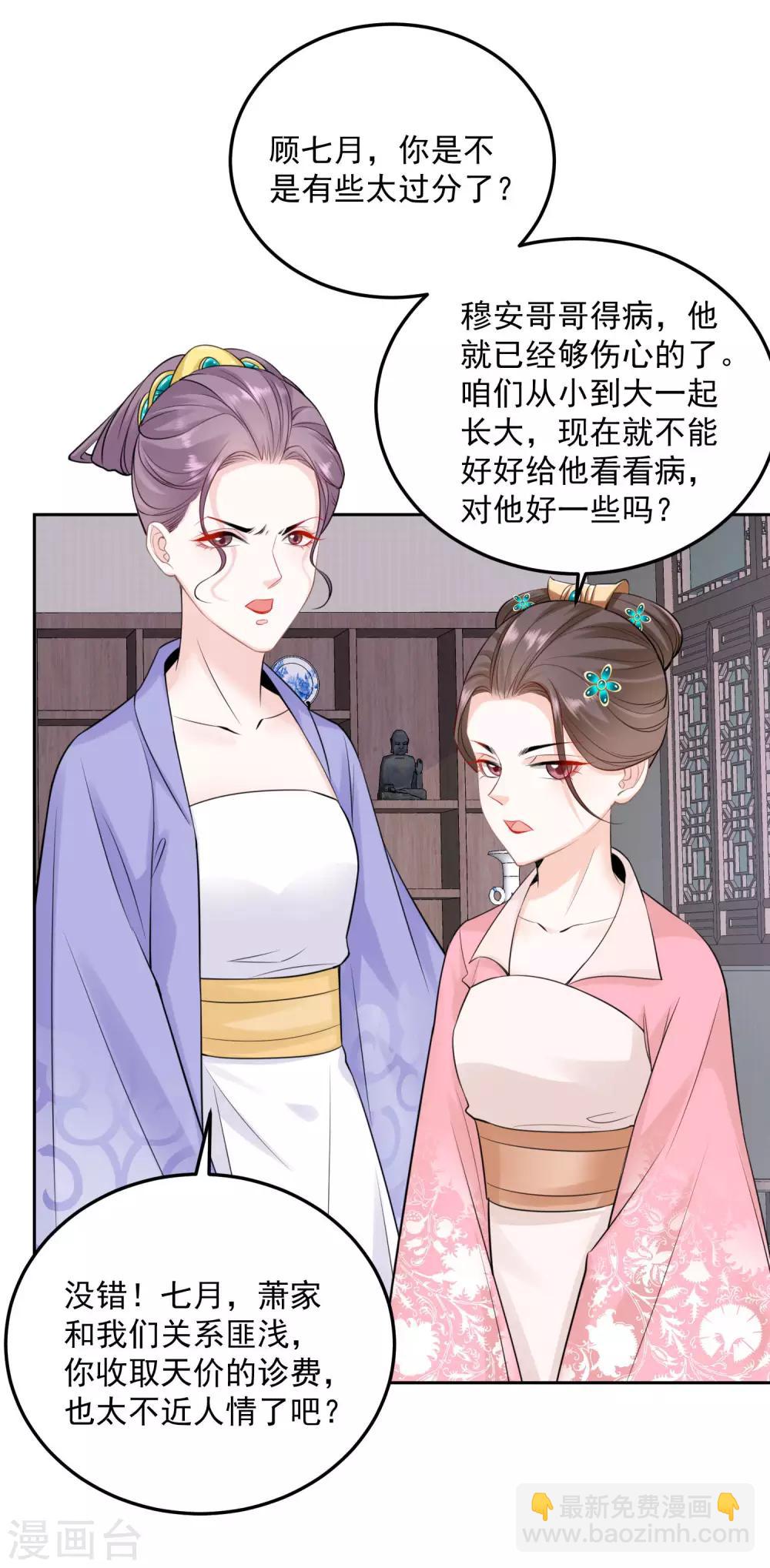 🍼毒医嫡女 第87话 讨价还价 第31页