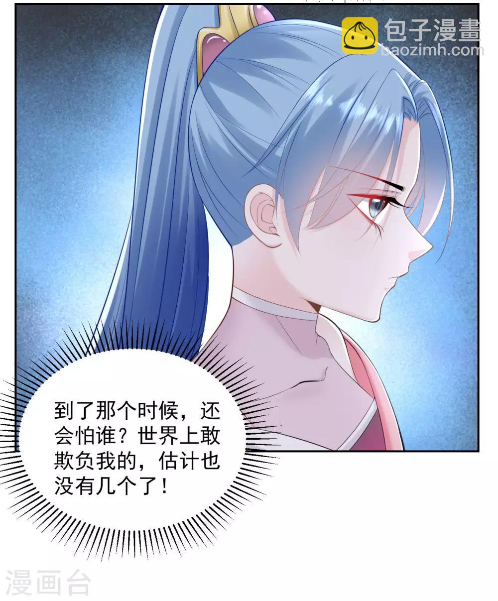 🍼毒医嫡女 第87话 讨价还价 第4页