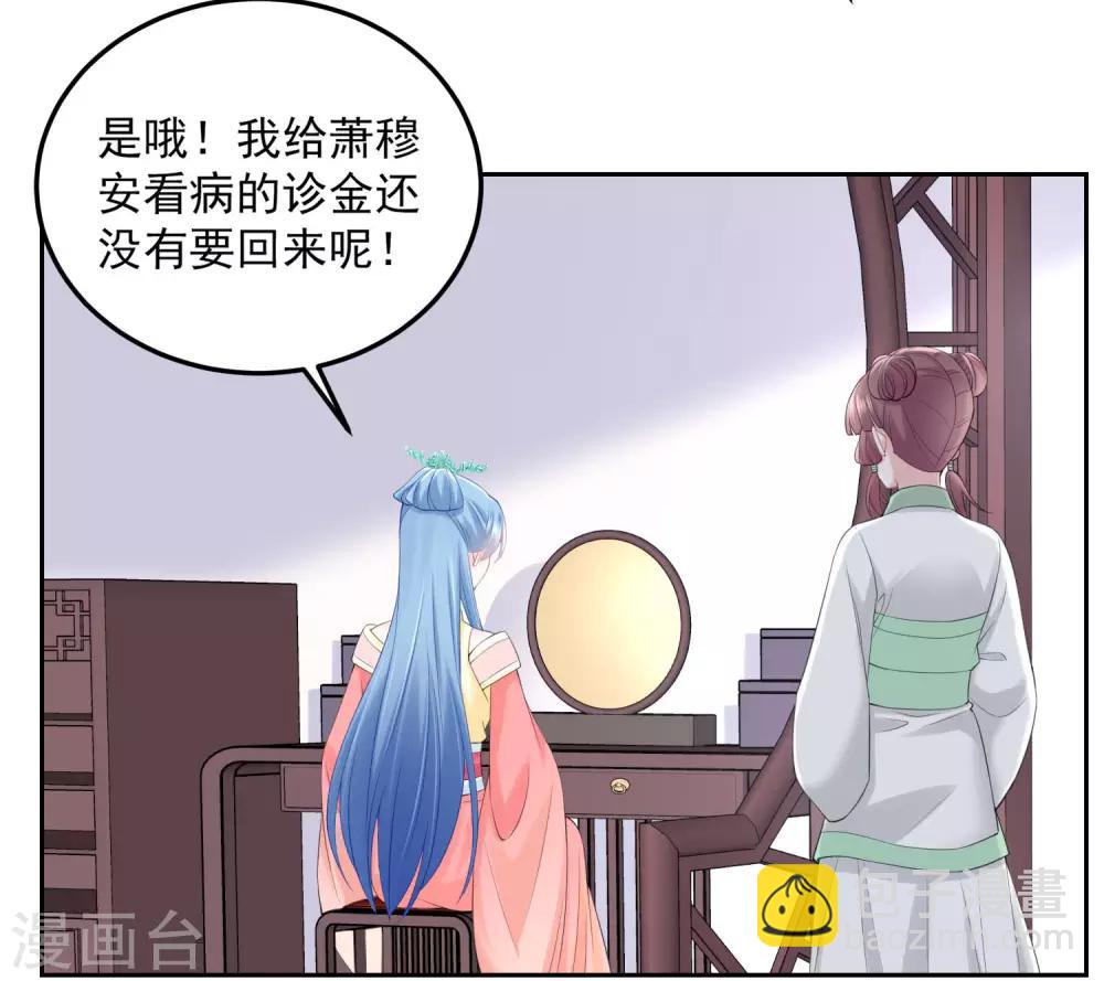 🍼毒医嫡女 第87话 讨价还价 第6页