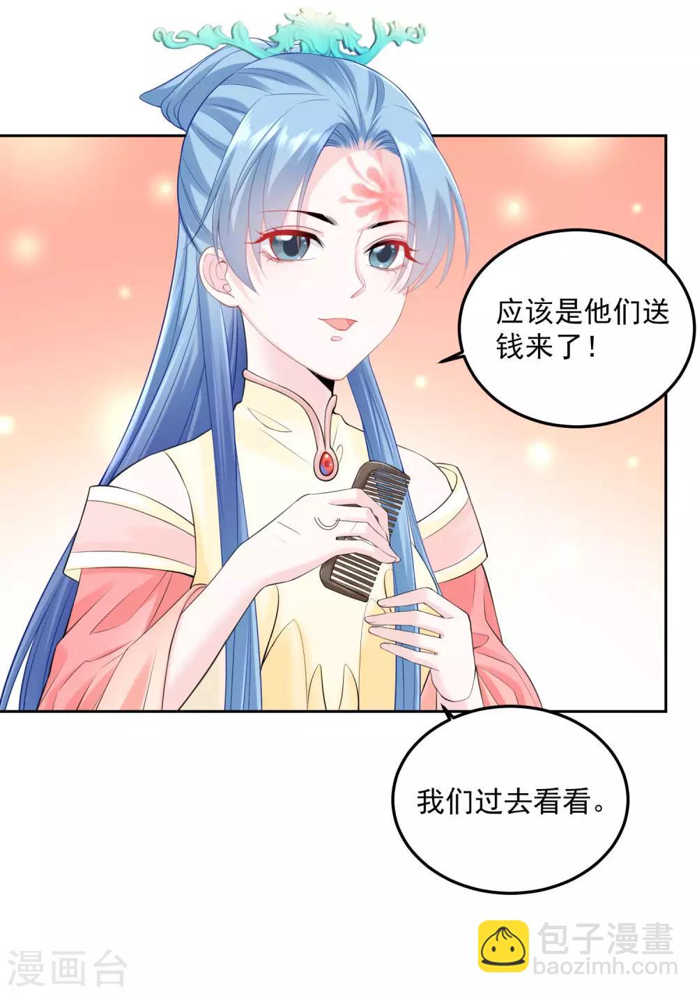 🍼毒医嫡女 第87话 讨价还价 第7页