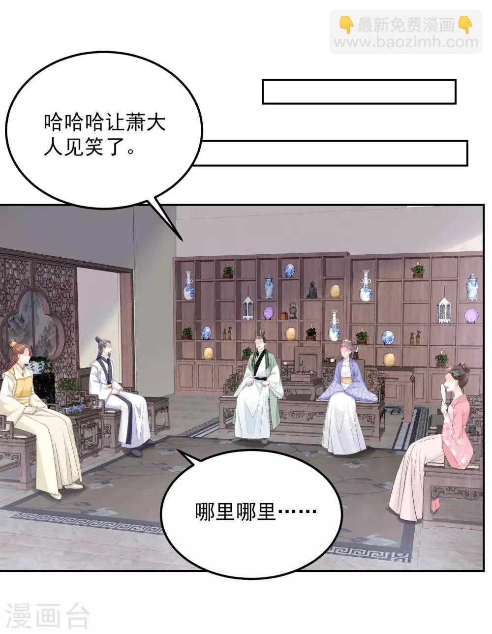 🍼毒医嫡女 第87话 讨价还价 第8页