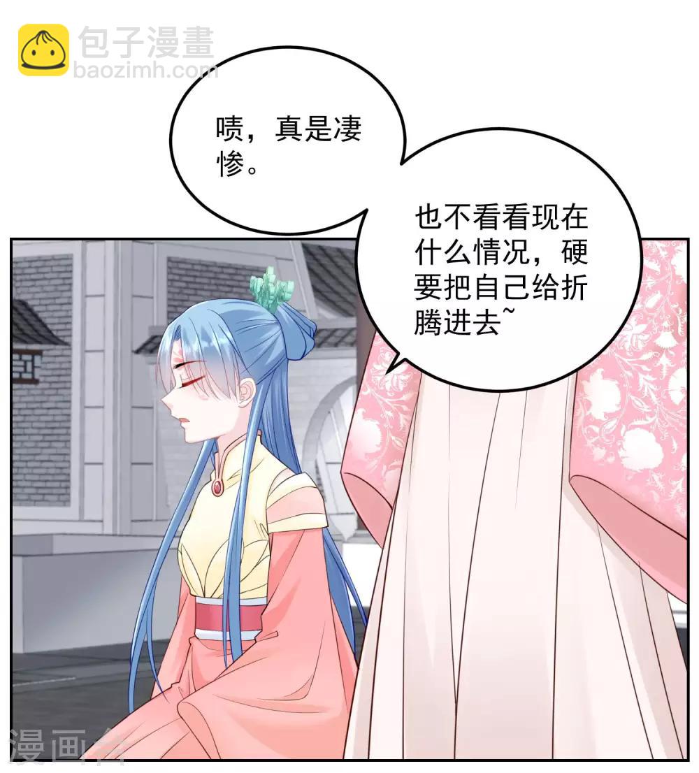 🍼毒医嫡女 第89话 一往情深 第10页