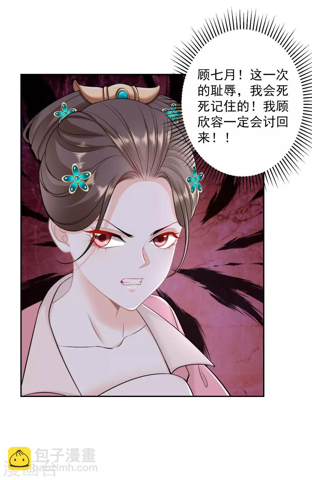 🍼毒医嫡女 第89话 一往情深 第11页