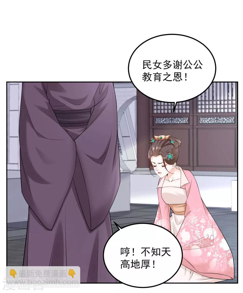 🍼毒医嫡女 第89话 一往情深 第12页