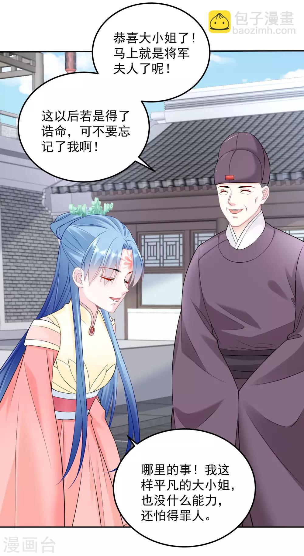 🍼毒医嫡女 第89话 一往情深 第13页
