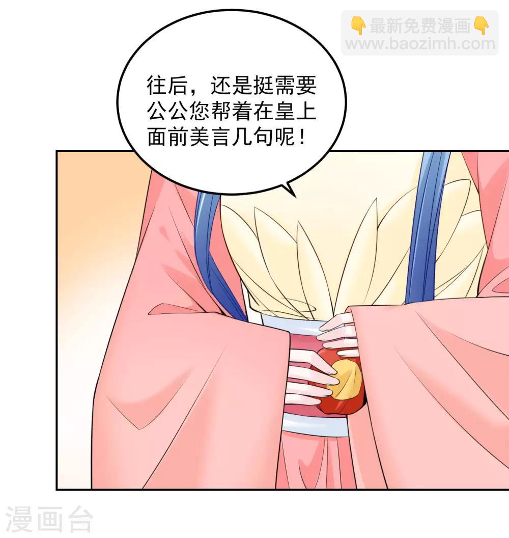 🍼毒医嫡女 第89话 一往情深 第14页