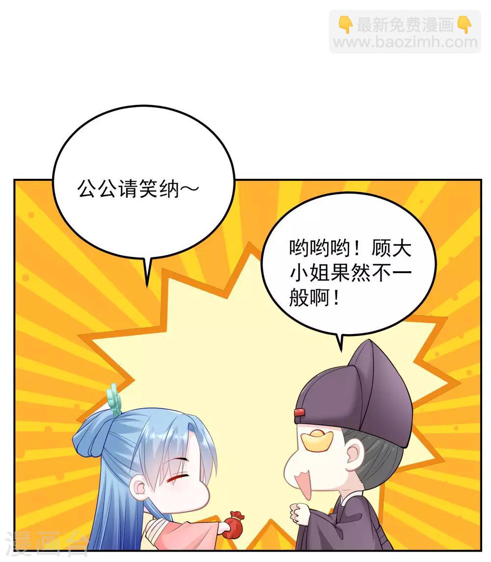 🍼毒医嫡女 第89话 一往情深 第15页