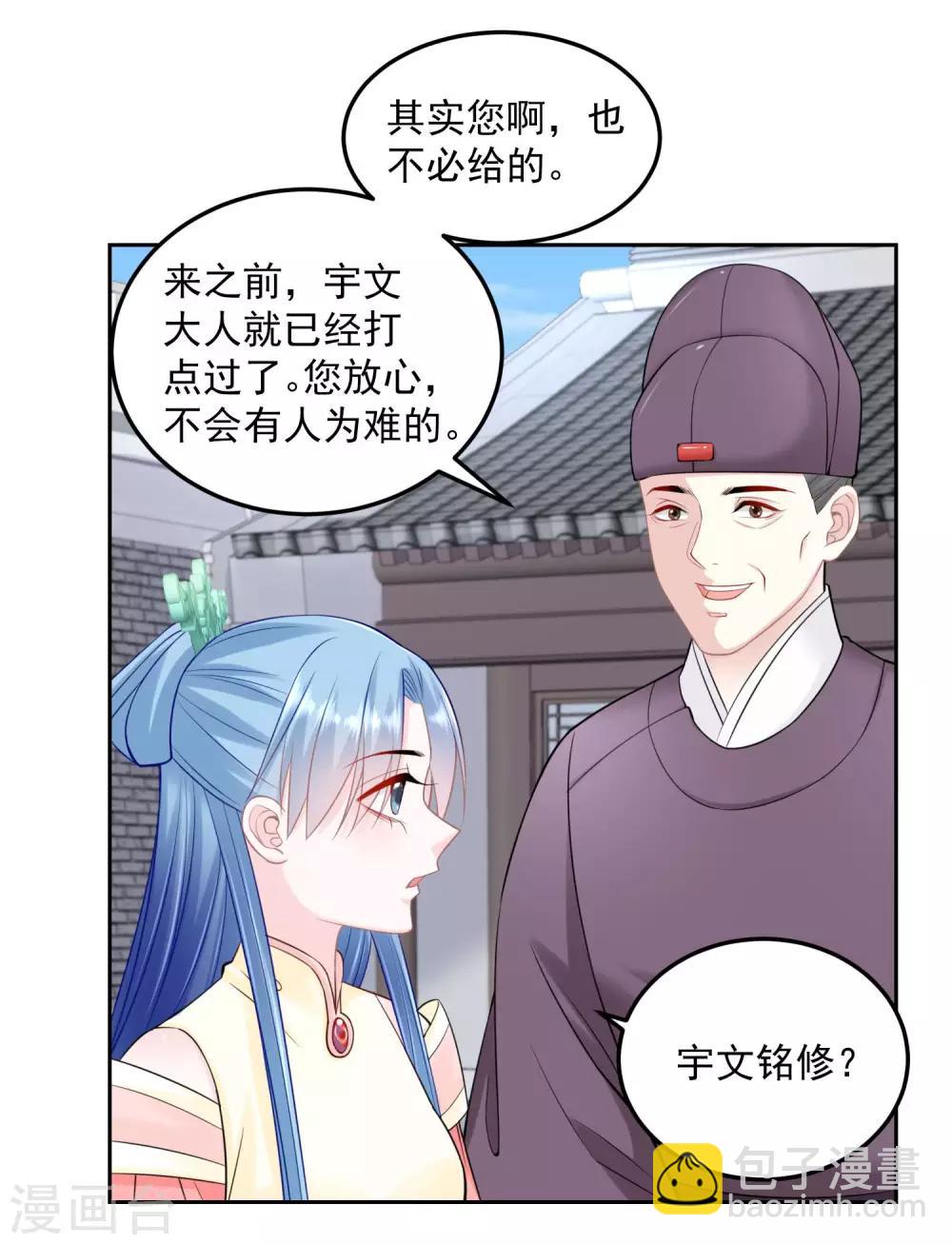 🍼毒医嫡女 第89话 一往情深 第16页
