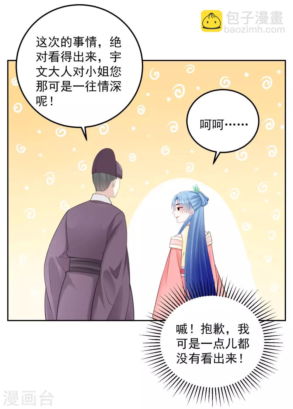 🍼毒医嫡女 第89话 一往情深 第17页