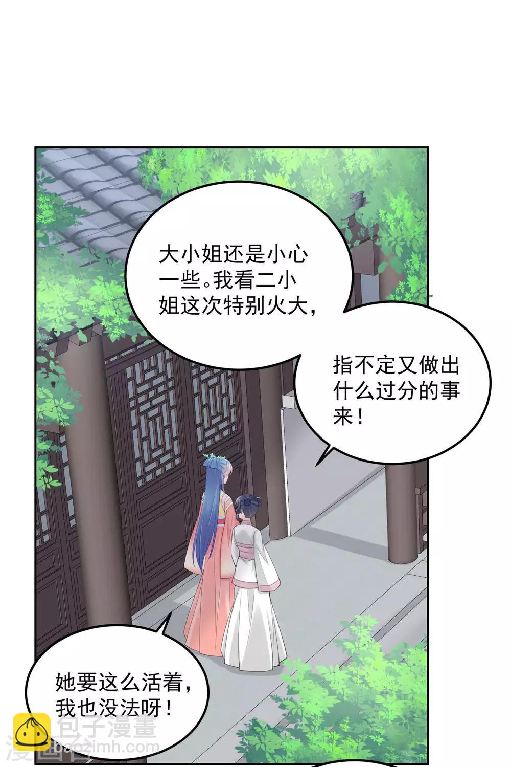 🍼毒医嫡女 第89话 一往情深 第18页