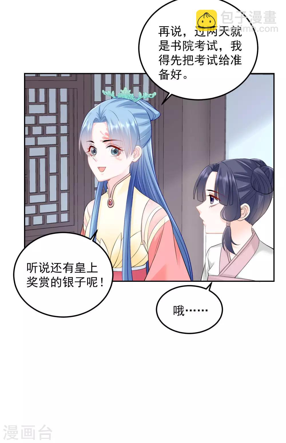 🍼毒医嫡女 第89话 一往情深 第19页