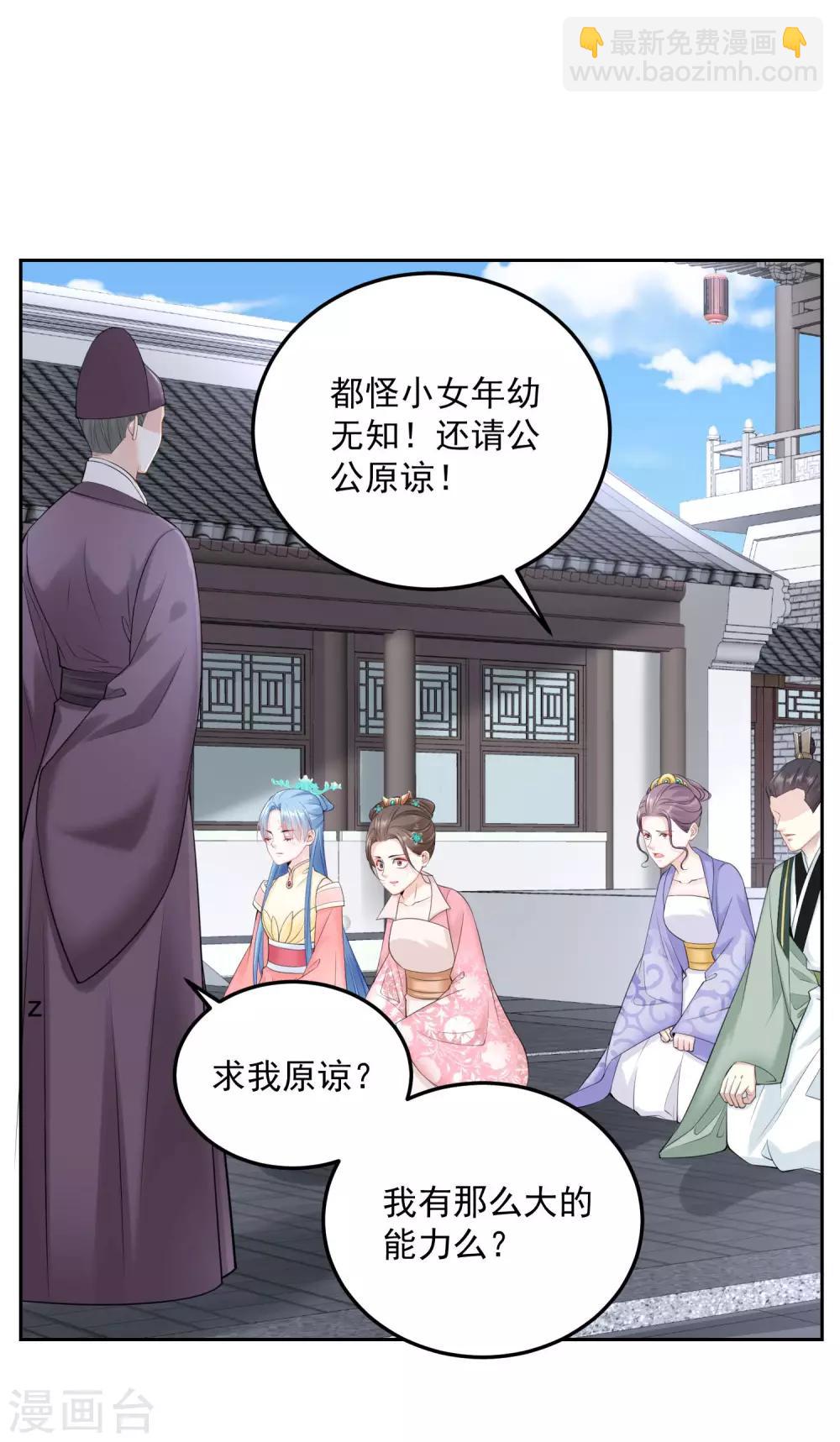 🍼毒医嫡女 第89话 一往情深 第2页