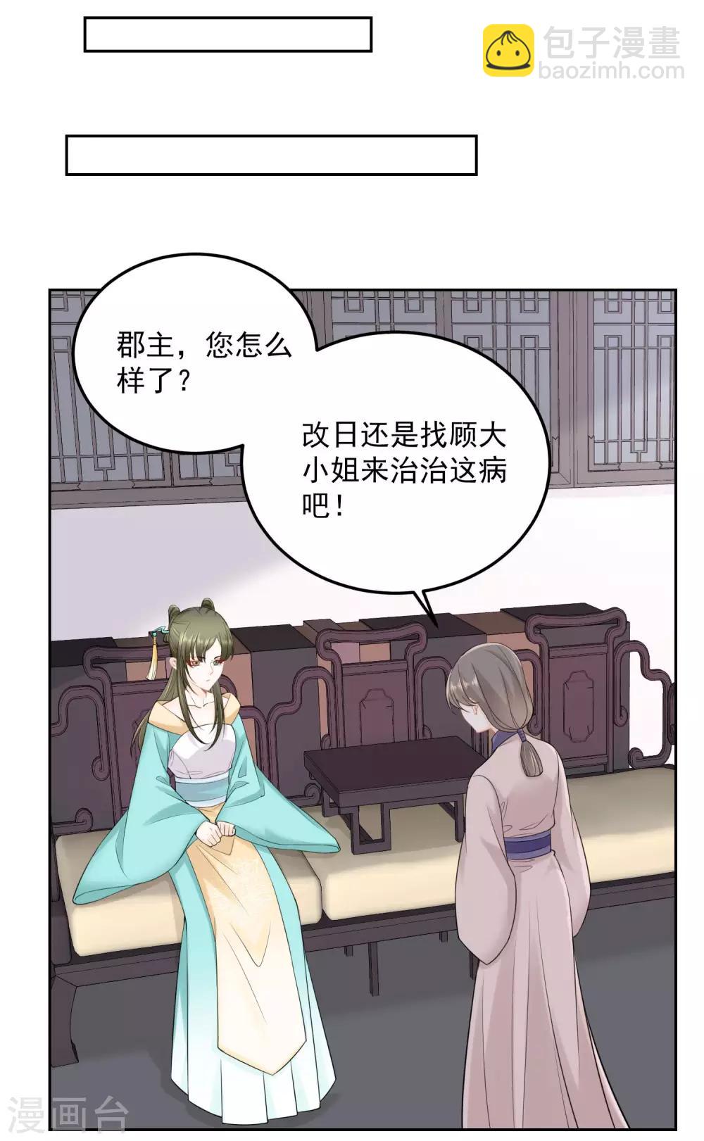 🍼毒医嫡女 第89话 一往情深 第20页