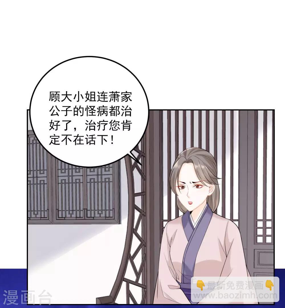 🍼毒医嫡女 第89话 一往情深 第21页