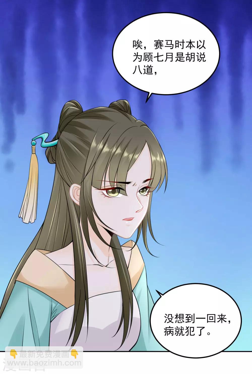 🍼毒医嫡女 第89话 一往情深 第22页
