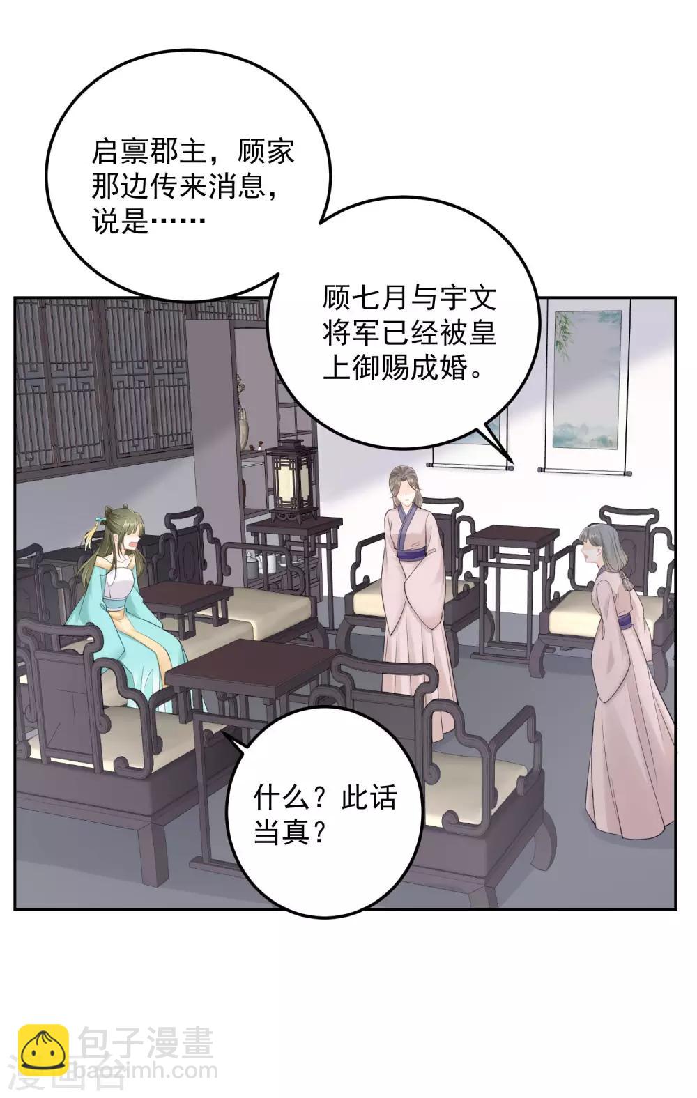 🍼毒医嫡女 第89话 一往情深 第23页