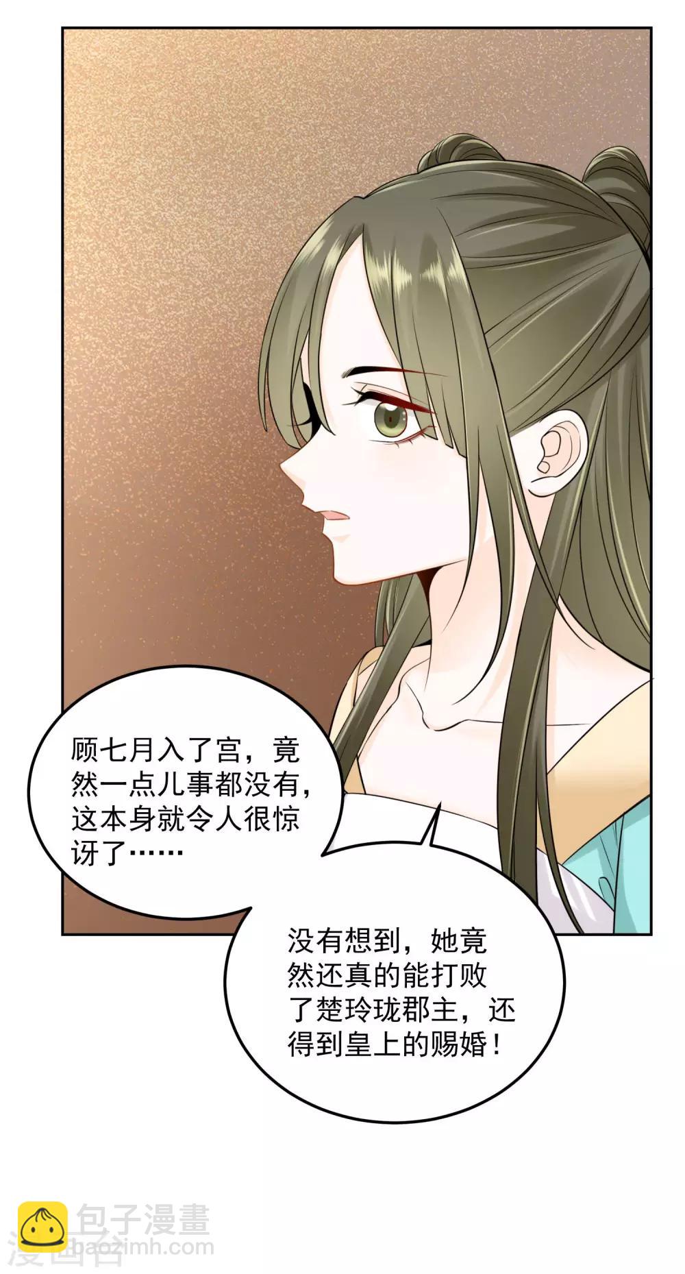 🍼毒医嫡女 第89话 一往情深 第24页