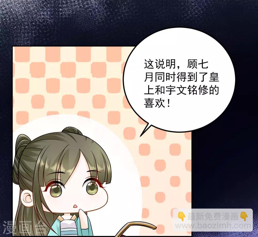 🍼毒医嫡女 第89话 一往情深 第25页