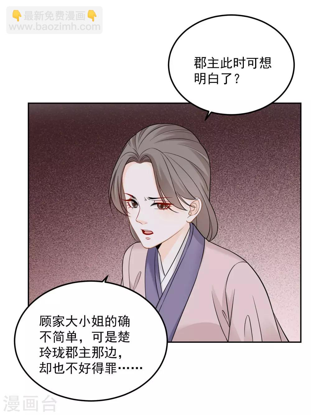 🍼毒医嫡女 第89话 一往情深 第27页