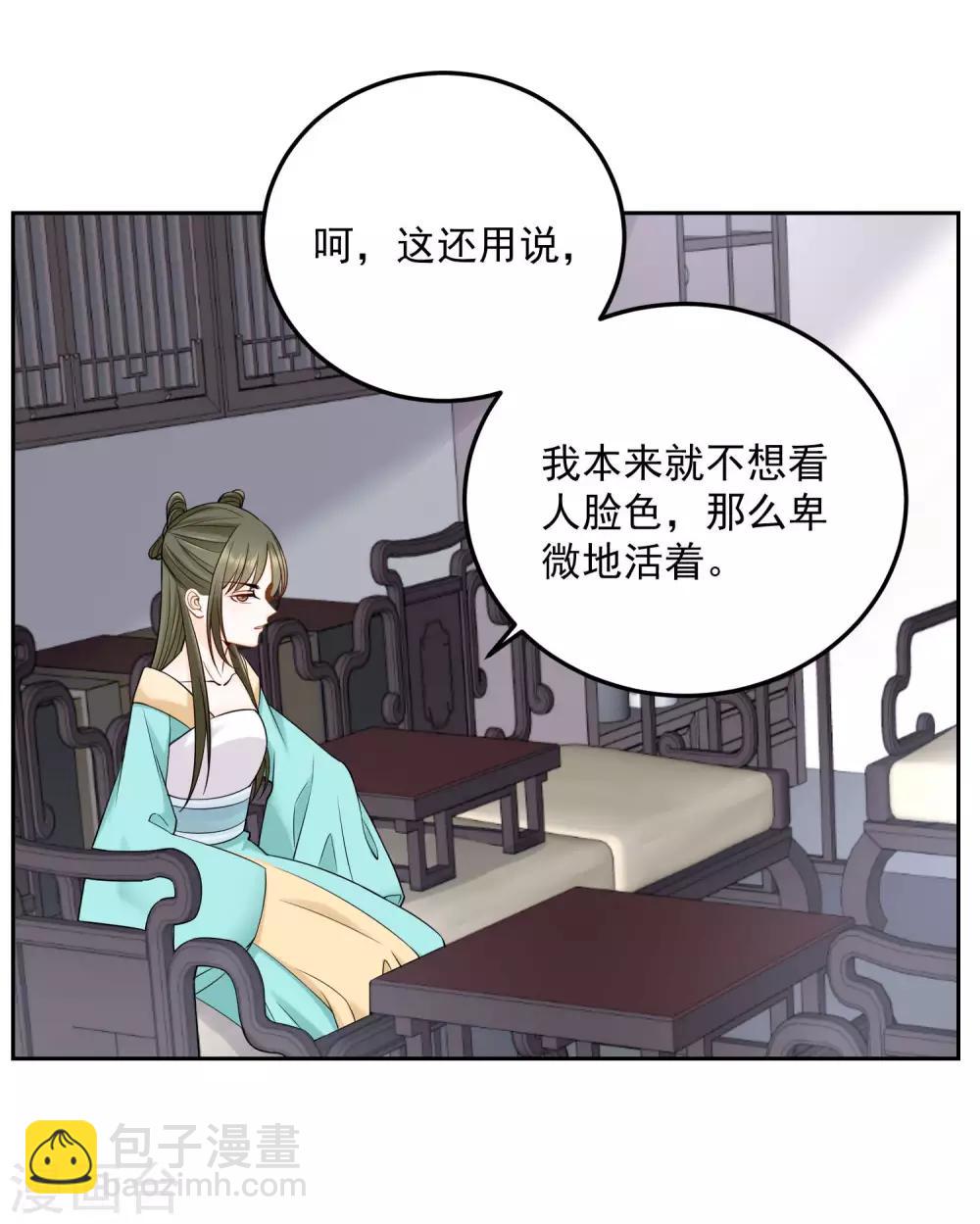 🍼毒医嫡女 第89话 一往情深 第28页
