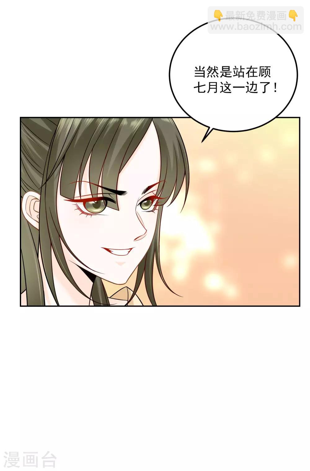 🍼毒医嫡女 第89话 一往情深 第29页
