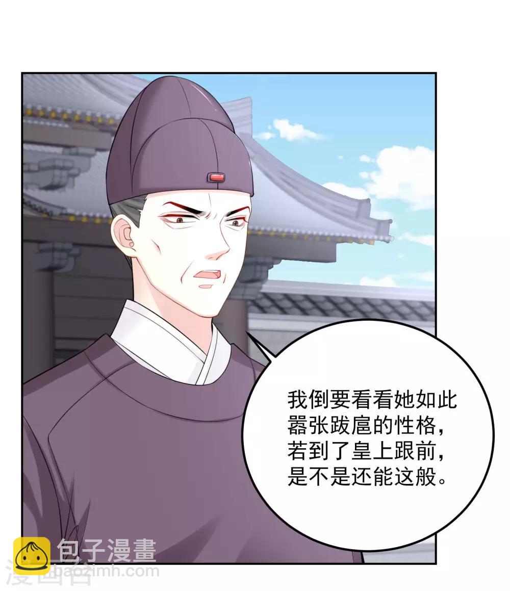 🍼毒医嫡女 第89话 一往情深 第3页