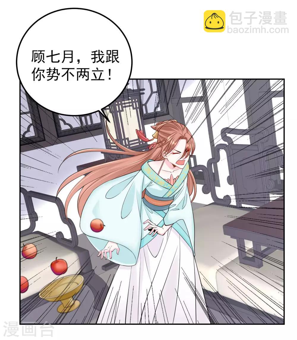 🍼毒医嫡女 第89话 一往情深 第32页