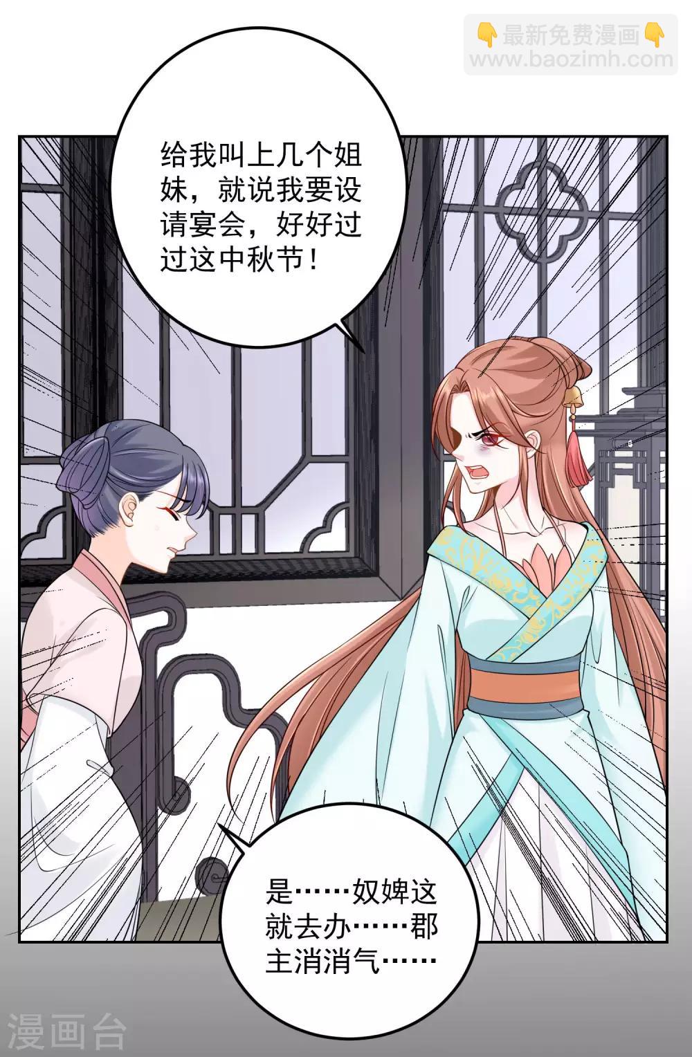 🍼毒医嫡女 第89话 一往情深 第33页