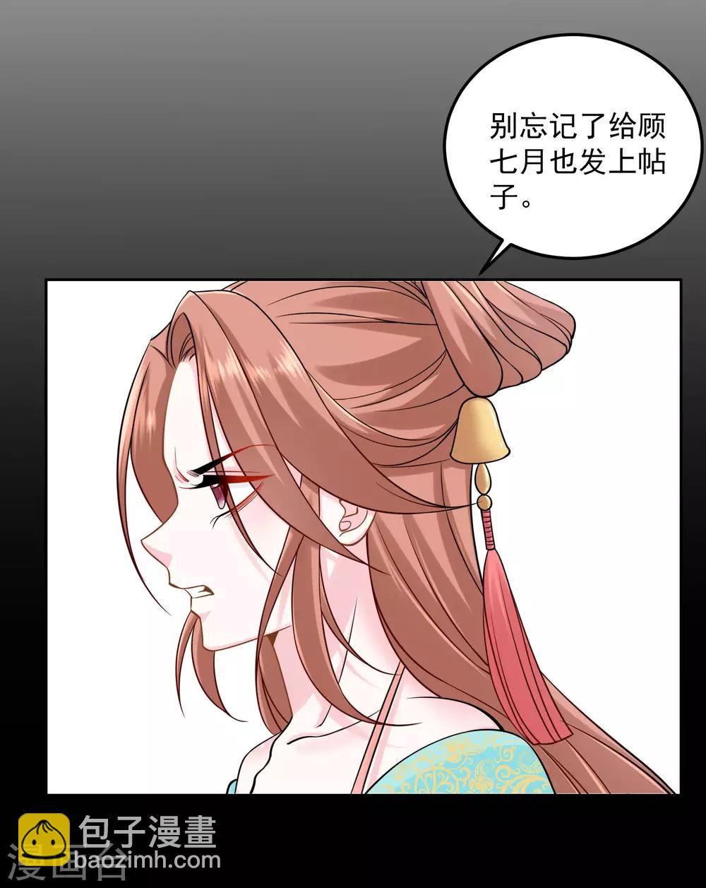 🍼毒医嫡女 第89话 一往情深 第34页
