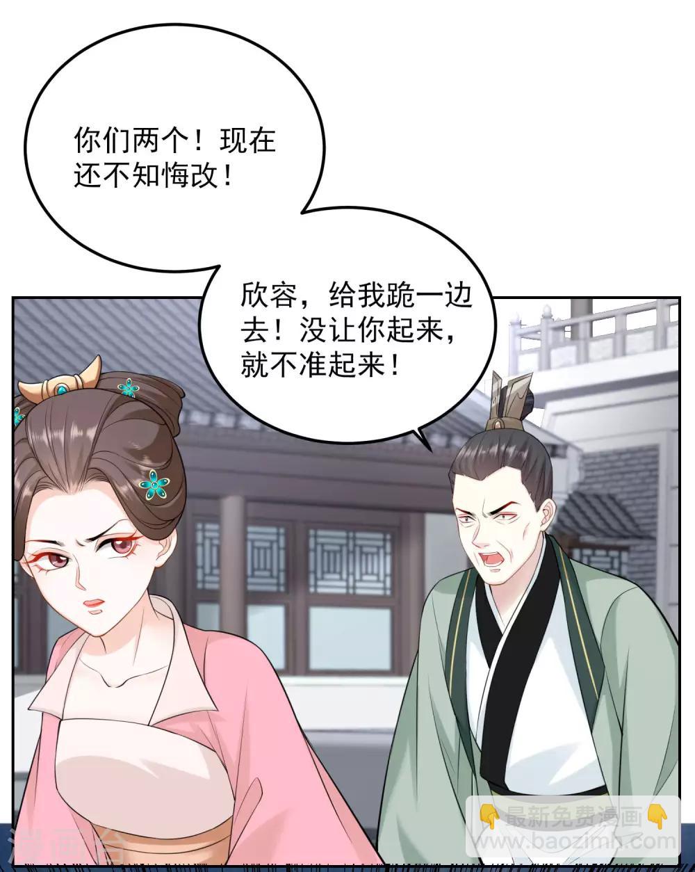 🍼毒医嫡女 第89话 一往情深 第4页