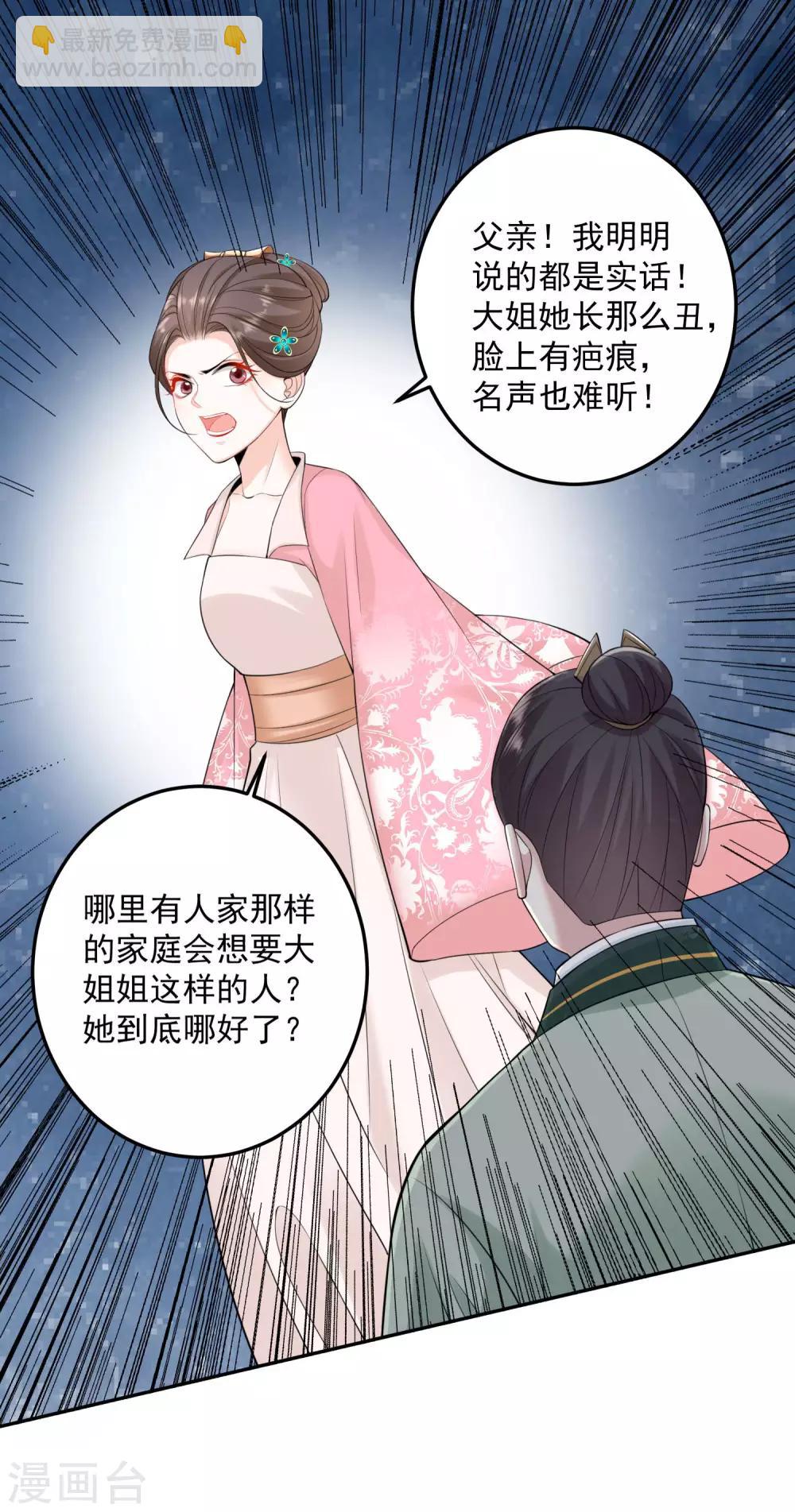 🍼毒医嫡女 第89话 一往情深 第5页